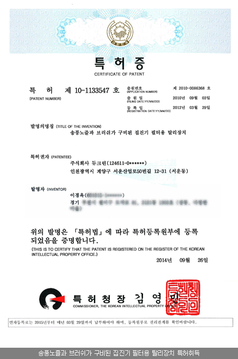  송풍노즐과 브러쉬가 구비된 집진기 필터용 탈리장치 특허취득