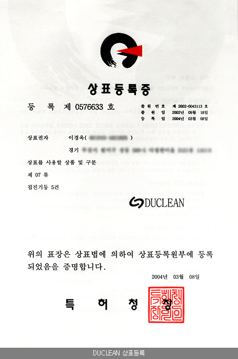  DUCLEAN 상표등록