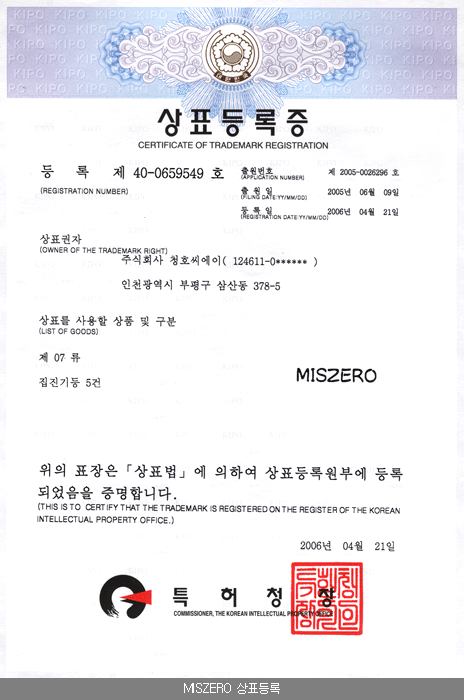  MISZERO 상표등록