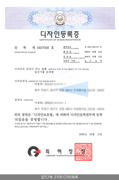  집진기용 조작판 디자인등록