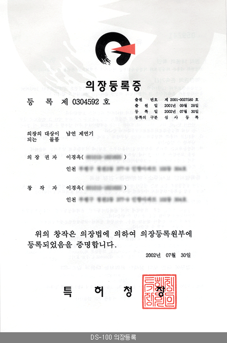  DS-100 의장등록