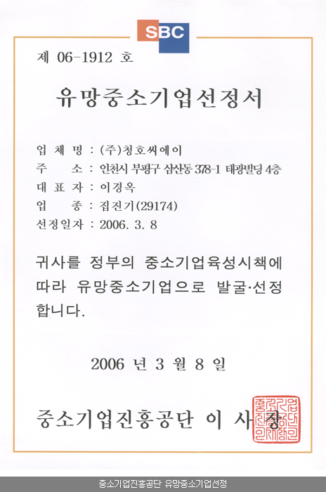  중소기업진흥공단 유망중소기업선정